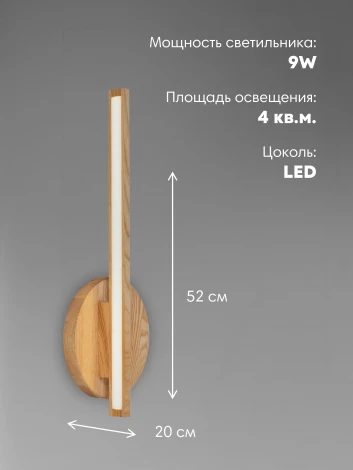 Бра светодиодное Мелодия Света 000050620
