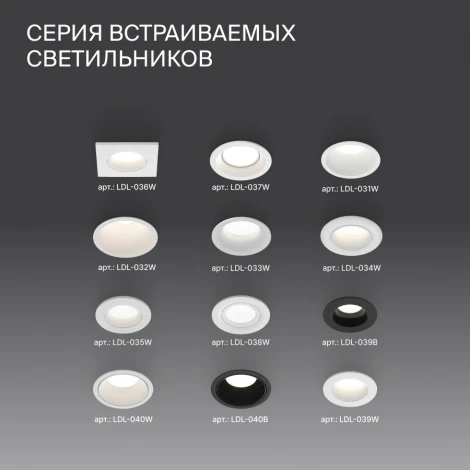 Встраиваемый светильник Nuvolt Fort LDL-038W