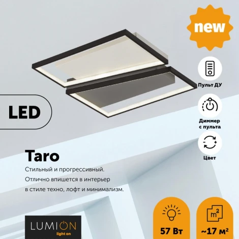Потолочная люстра Lumion Taro 5242/72CL (LED, 220V, пульт управления)