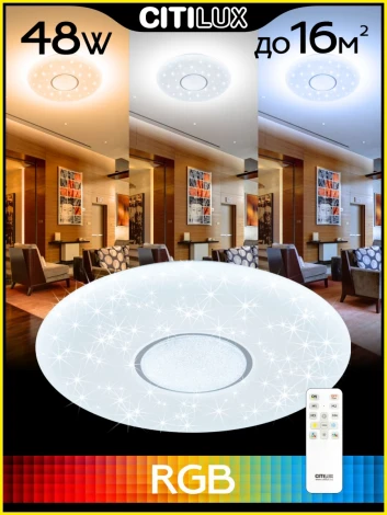 Потолочная люстра светодиодная с пультом Санта CL723480G Citilux