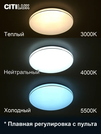 Потолочный светильник светодиодный с пультом Лаконика CL725330G Citilux
