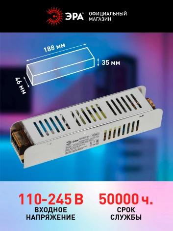 Блок питания 12V светодиодной ленты 120W ЭРА LP-LED-120W-IP20-12V-S