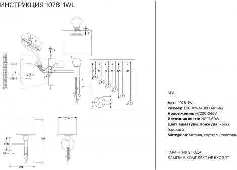Бра Simple Story 1076 1076-1WL