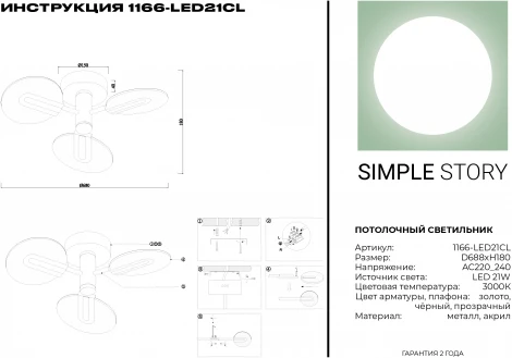Потолочная люстра Simple Story 1166 1166-LED21CL (220V)