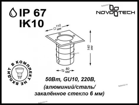 Встраиваемый светильник уличный Novotech Ground 369952 (220V, IP67)