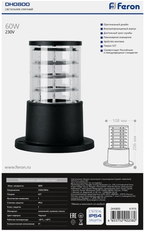 Наземный светильник Feron Сан-Франциско DH0800 41915 E27 черный (220V, круглые, IP54)