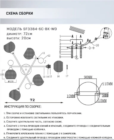 Потолочная люстра на штанге Seven Fires Bazill SF3384/6C-BK-WD
