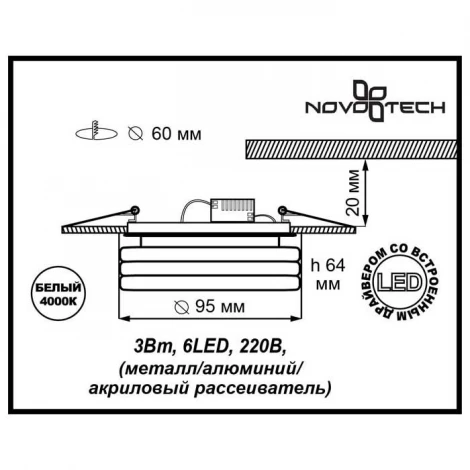 Встраиваемый точечный светильник Novotech Calura 357154