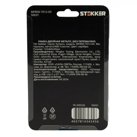 Рамка на 2 поста (серебро) Stekker Катрин 50031