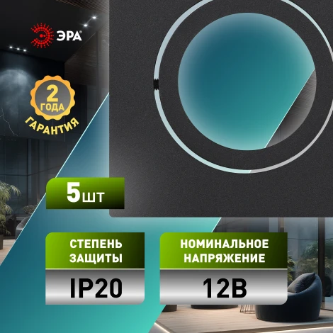 Комплект из 5-и встраиваемых точечных светильников ЭРА KL87 BK SET 5 KL87 BK SET 5