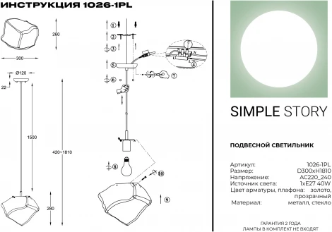 Подвесной светильник Simple Story 1026 1026-1PL