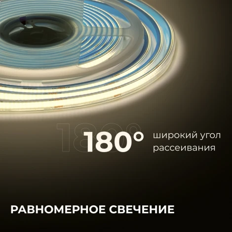 Светодиодная лента 24В 12Вт/м COB 320д/м IP65 в пвх 1000Лм/м ширина подложки 8мм, 5м CRI 90+ 3000К Apeyron 00-390