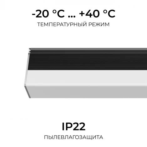 Линейный светильник светодиодный накладной 5Вт Apeyron 30-57