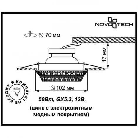 Встраиваемый точечный светильник Novotech Vintage 370008