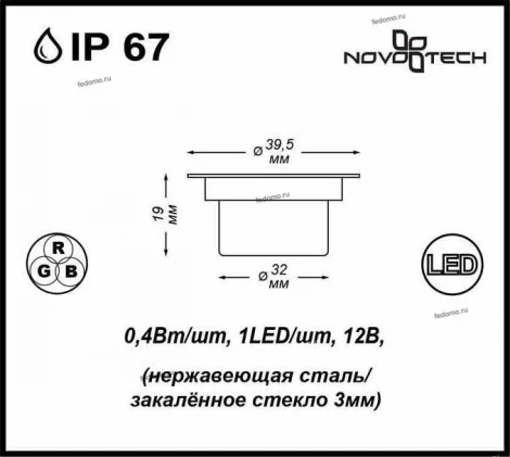Встраиваемый светильник уличный Novotech Led Deck 357142