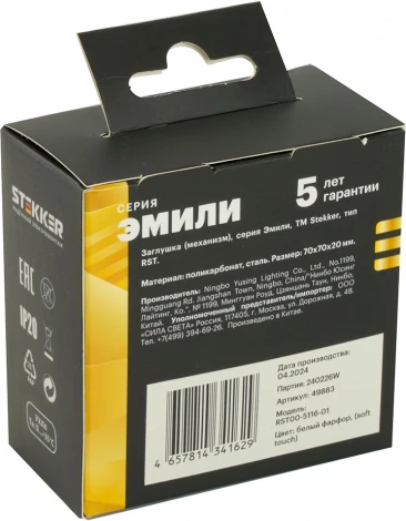 Заглушка (белый) Stekker Эмили 49883