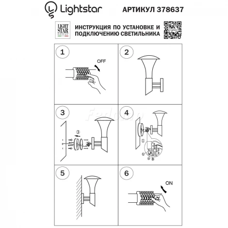 Настенный светильник уличный Lightstar Arroto 378637