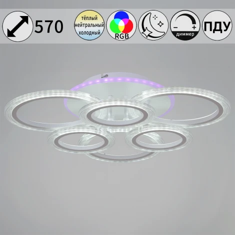 Потолочная люстра светодиодная на штанге с пультом Reluce 09812-3.3-3+3A WH (RGB) (220V, кольцо)