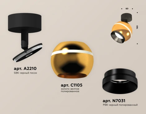 Спот Ambrella Techno Spot XM1105001 (220V, шар)