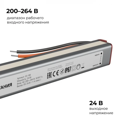 Блок питания 24В 24Вт 200-264В, 1А, IP67 ультратонкий, серебро Apeyron 03-186
