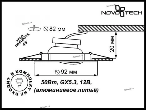Встраиваемый точечный светильник Novotech Henna 369643 (12V)