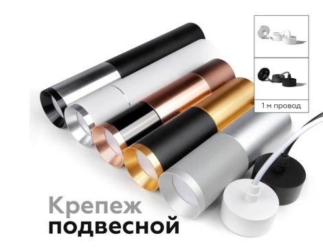 Крепеж подвесной для корпуса светильника с диаметром отверстия D70mm Diy Spot A2311 Ambrella