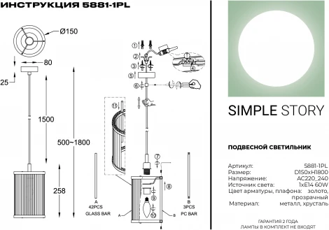 Подвесной светильник Simple Story 5881 5881-1PL (220V, на проводе, круглые)