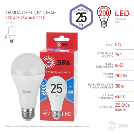 Лампочка светодиодная E27 25W ЭРА LED A65-25W-865-E27 R