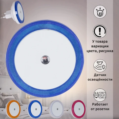 Ночник светодиодный с датчиком освещенности Reluce 05858-0.2-01