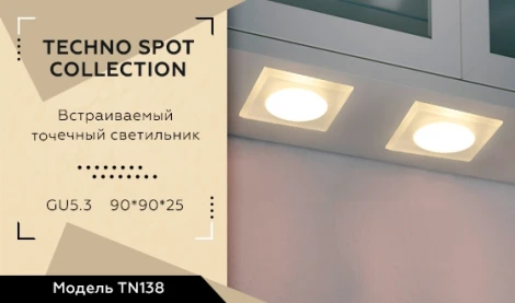 Встраиваемый точечный светильник Ambrella Techno Spot TN138 (220V)