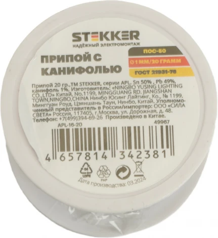 Припой в бобине 20 гр. Stekker 49967