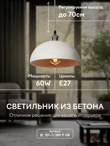 Подвесной светильник PS1N BL101-1P-280 GR 000030504 Мелодия Света