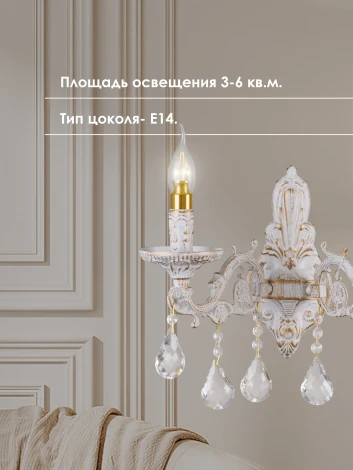 Бра Мелодия Света WA1N 000023822