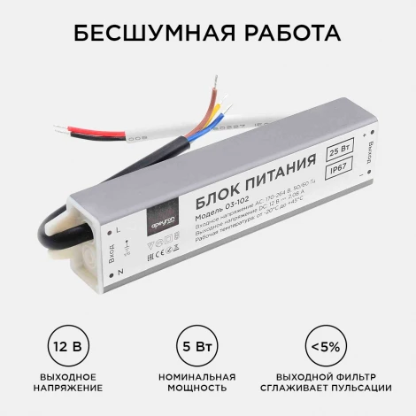 Блок питания 12В, (СТ), 25Вт, импульсный, IP67, 170-264В, 2,08А, алюм., сереб. Apeyron 03-102