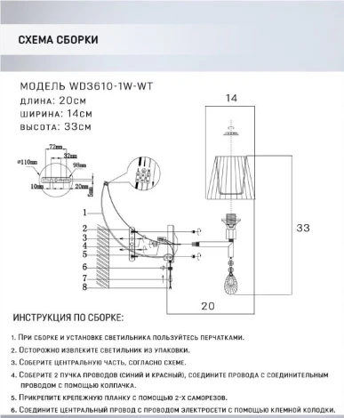Бра Wedo Light Branda WD3610/1W-WT