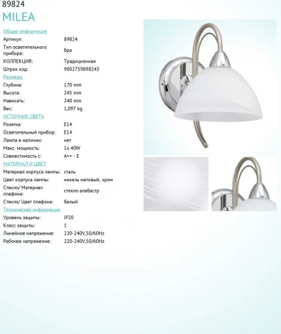 Бра Eglo Milea 89824