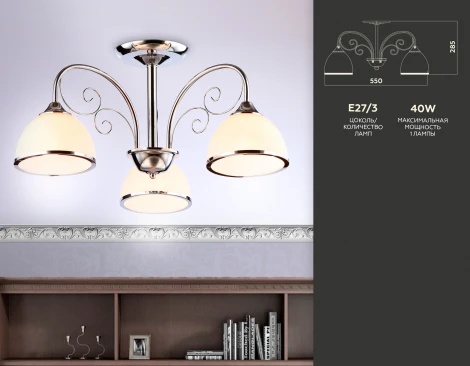 Потолочная люстра на штанге Ambrella Traditional TR3181 (220V)