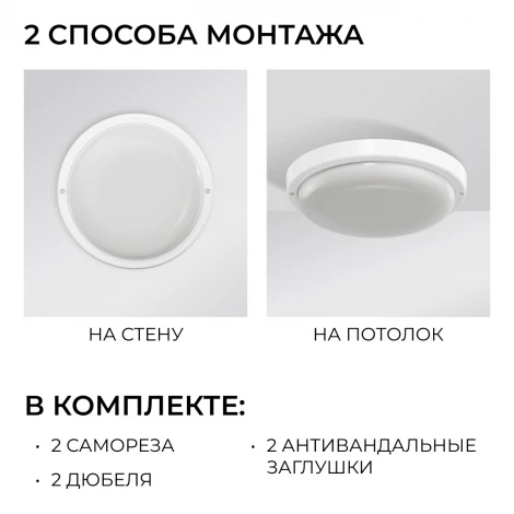 Настенно-потолочный светильник светодиодный герметичный 18Вт 1350лм 4000К IP65 круг, белый OGM О28-09