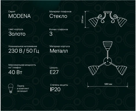 Потолочная люстра Ritter Modena 52545 5