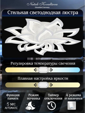 Потолочная светодиодная люстра с пультом ДУ, моб. приложением 240W, LED Natali Kovaltseva Olimp LED LAMPS 81335