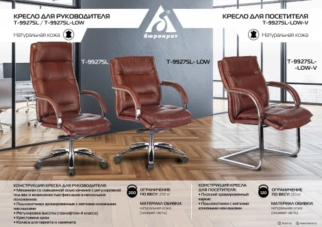 Кресло руководителя Бюрократ T-9927SL-LOW светло-коричневый Leather Eichel кожа низк.спин. крестовина металл хром