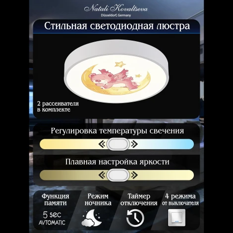 Потолочный светодиодный светильник круглый Natali Kovaltseva Kids INNOVATION STYLE 83122 с пультом ДУ 80W, 2 рассеивателя, белый, LED (регулировка яркости, для детской, 220V, круглые)