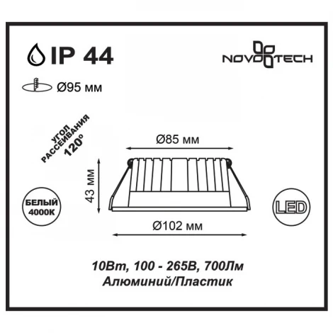 Встраиваемый точечный светильник Novotech Drum 357907 (LED, 220V, IP44)