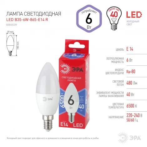 Лампочка светодиодная E14 6W ЭРА LED B35-6W-865-E14 R