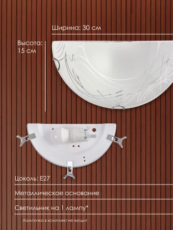 Настенный светильник Мелодия Света WA1N 000059672