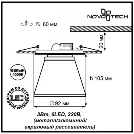 Встраиваемый точечный светильник Novotech Calura 357160