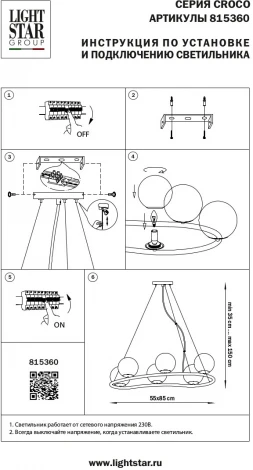 Подвесная люстра Croco 815360 (220V, на тросе, шар, шарики)