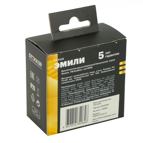 Выключатель двухклавишный (белый фарфор, soft touch) Stekker Эмили 49866