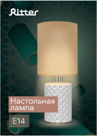 Настольная лампа Ritter Squama 52705 3