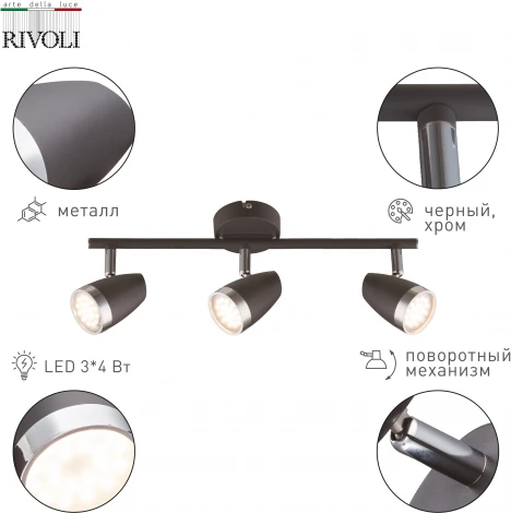 Спот на штанге Rivoli Joyce 6156-703